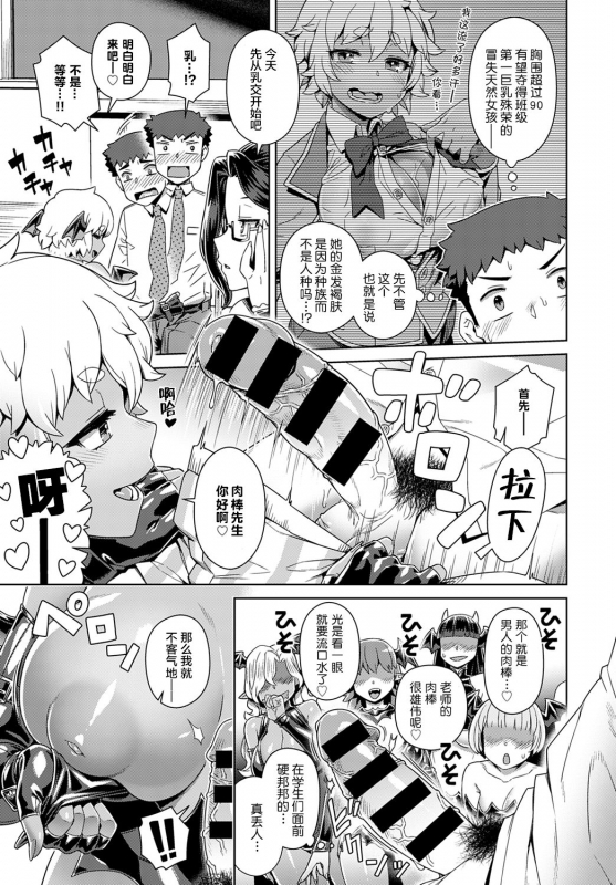 [Kousuke] Succubus Joshikou de Sakusei Jisshuu ~Kyouzai wa… Ore!~ (COMIC Anthurium 2020-11) [Chinese] [肉包汉化组_09