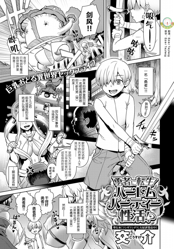 [Kousuke] Yuusha ni Tensei! Harem Party Seikatsu! (COMIC Anthurium 2020-01) [Chinese] [肉包汉化组] [Digital]_00