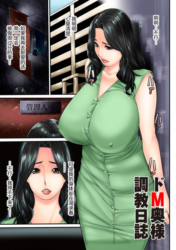 [Kuroishi Ringo] Hitodzuma Chokyo Nisshi [Chinese] [雷电将军汉化] [Digital]_023