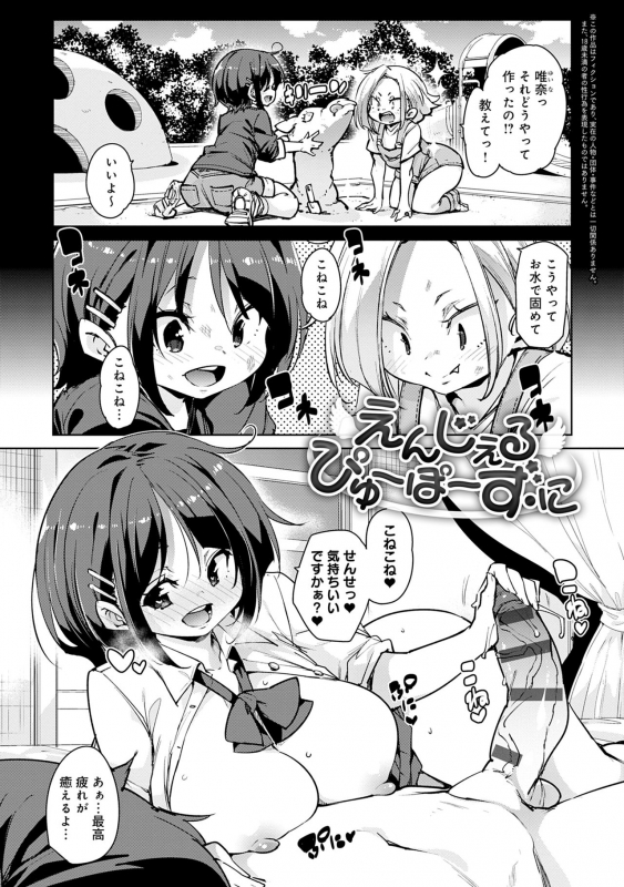 [Marui Maru] 1 Pako 2 Pako 3 Pakori [Digital]_036