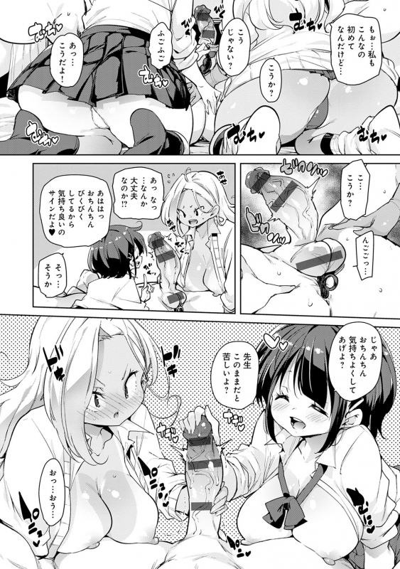 [Marui Maru] 1 Pako 2 Pako 3 Pakori [Digital]_045