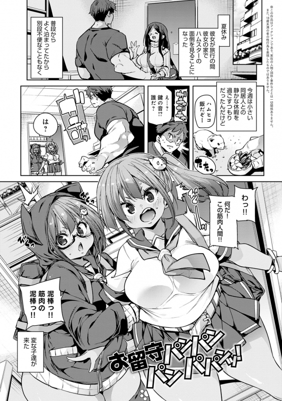 [Marui Maru] 1 Pako 2 Pako 3 Pakori [Digital]_126