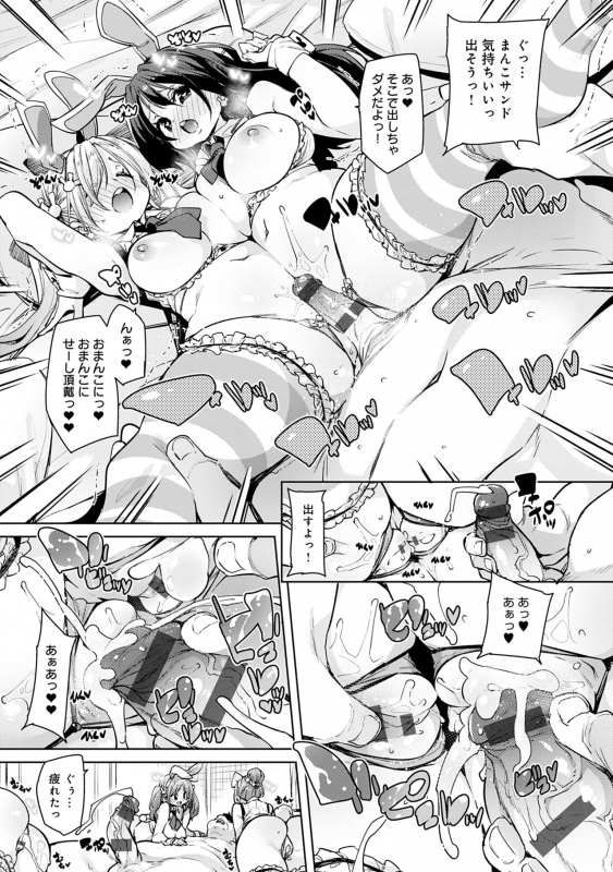 [Marui Maru] 1 Pako 2 Pako 3 Pakori [Digital]_192