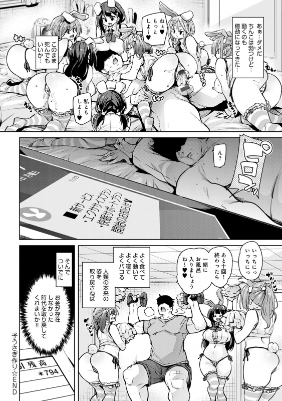 [Marui Maru] 1 Pako 2 Pako 3 Pakori [Digital]_197