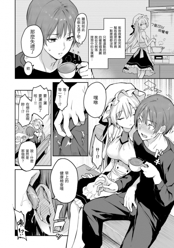 [Michiking] Azato Making Plus 打造壞壞小心機+ [Chinese] [Digital]_023