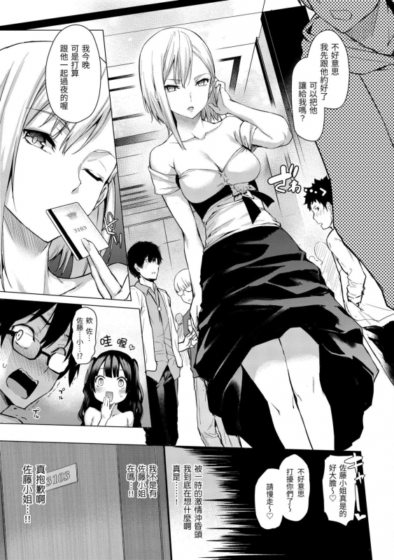 [Michiking] Azato Making Plus 打造壞壞小心機+ [Chinese] [Digital]_060