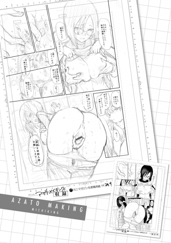 [Michiking] Azato Making Plus 打造壞壞小心機+ [Chinese] [Digital]_071