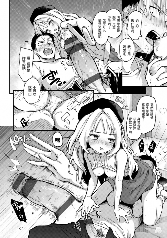 [Michiking] Azato Making Plus 打造壞壞小心機+ [Chinese] [Digital]_113