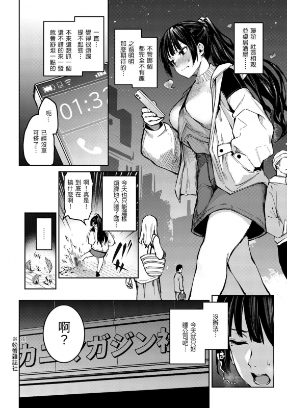 [Michiking] Azato Making Plus 打造壞壞小心機+ [Chinese] [Digital]_147