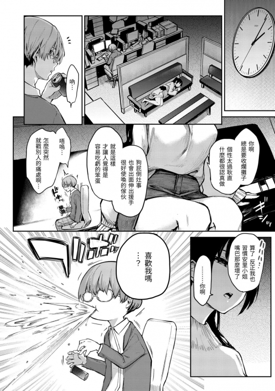 [Michiking] Azato Making Plus 打造壞壞小心機+ [Chinese] [Digital]_149