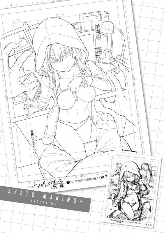 [Michiking] Azato Making Plus 打造壞壞小心機+ [Chinese] [Digital]_201