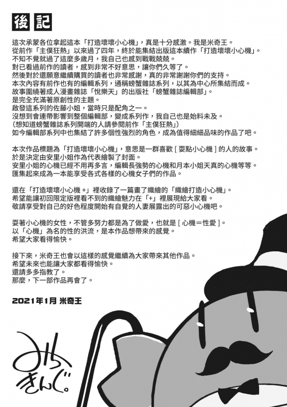 [Michiking] Azato Making Plus 打造壞壞小心機+ [Chinese] [Digital]_212