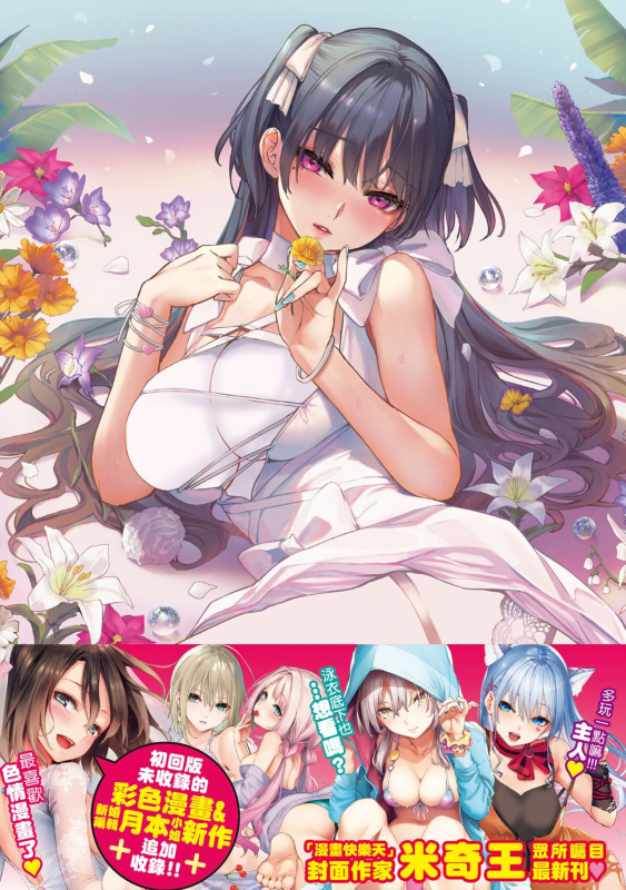 [Michiking] Azato Making Plus 打造壞壞小心機+ [Chinese] [Digital]_214