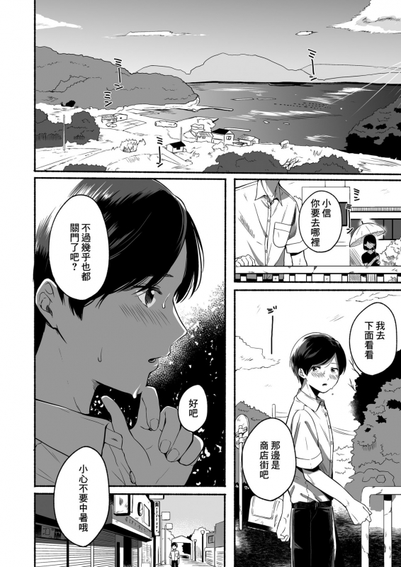 [Misaki (Onaka Emi)] Boku to Natsu no Himitsu [Chinese] [Digital]_01