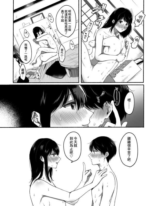 [Misaki (Onaka Emi)] Boku to Natsu no Himitsu [Chinese] [Digital]_16