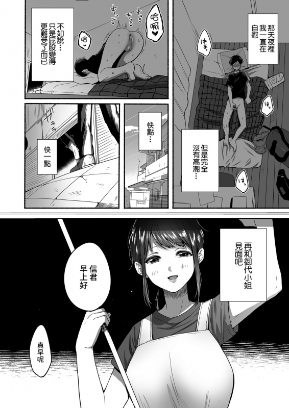 [Misaki (Onaka Emi)] Boku to Natsu no Himitsu [Chinese] [Digital]_18