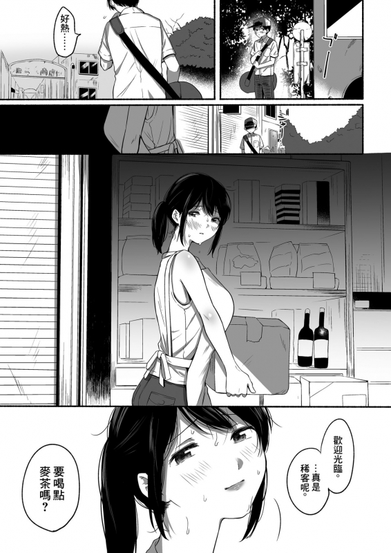 [Misaki (Onaka Emi)] Boku to Natsu no Himitsu [Chinese] [Digital]_41