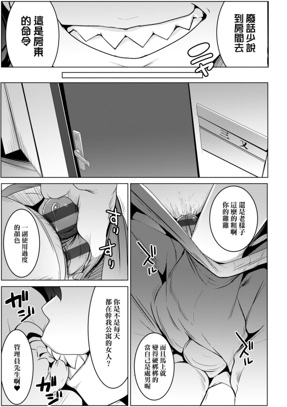 [Muneshiro] Matayuru-sou 荒淫又湯流莊 [Chinese] [Digital]_093