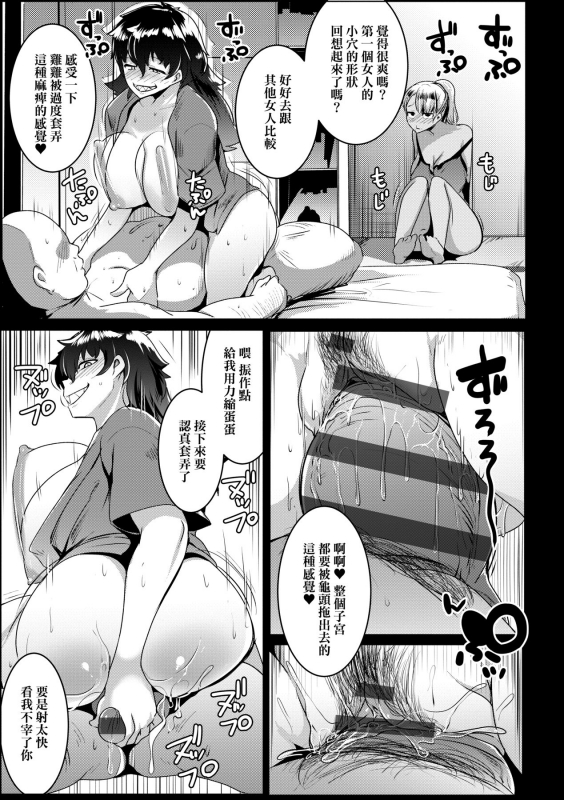 [Muneshiro] Matayuru-sou 荒淫又湯流莊 [Chinese] [Digital]_099