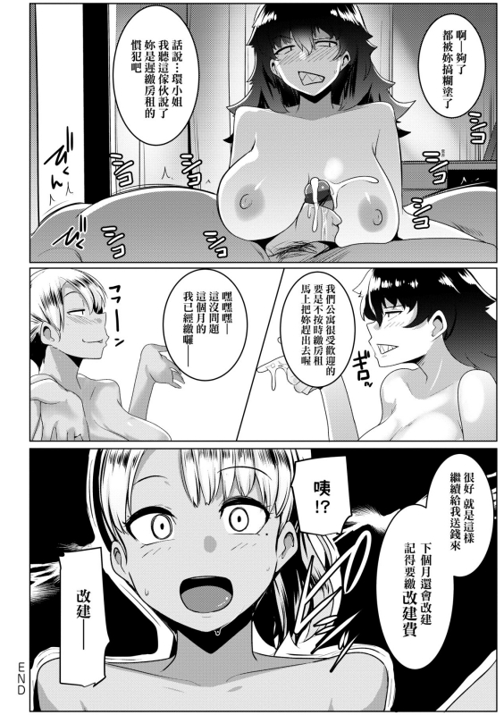 [Muneshiro] Matayuru-sou 荒淫又湯流莊 [Chinese] [Digital]_110