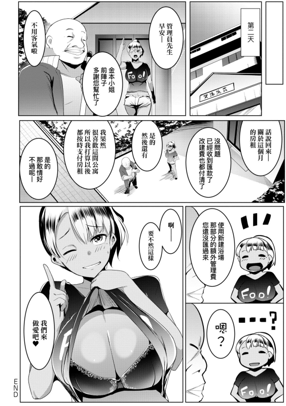 [Muneshiro] Matayuru-sou 荒淫又湯流莊 [Chinese] [Digital]_138