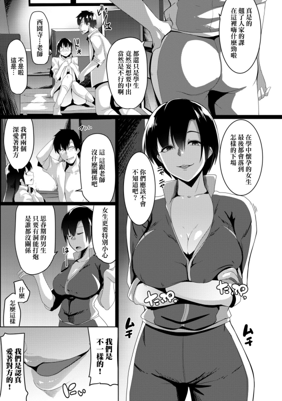 [Muneshiro] Matayuru-sou 荒淫又湯流莊 [Chinese] [Digital]_149