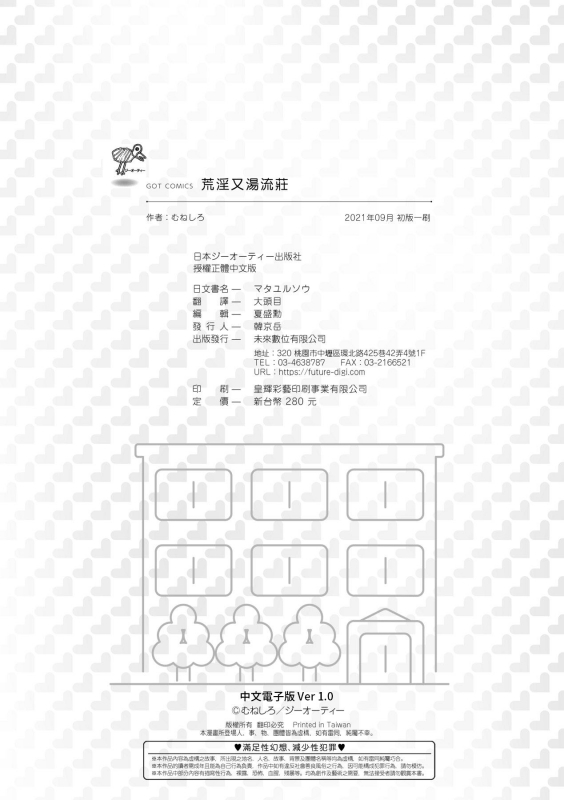 [Muneshiro] Matayuru-sou 荒淫又湯流莊 [Chinese] [Digital]_207