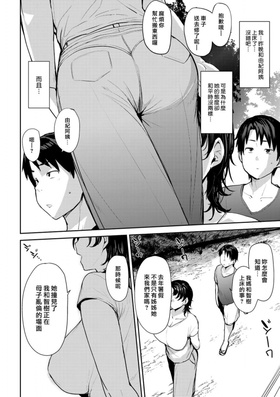 [Nanao Yukiji] Soubo Soukan Twin Mother Incest Ch. 2 [Chinese] [漢化組漢化組×我尻故我在] [Digital]_13