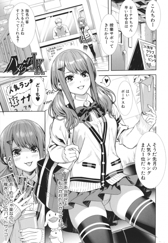 [Ogino Satoshi] JK Genkai Koubi ~Goui Sounyuu de Bachibachi Nikuana-ka~_112