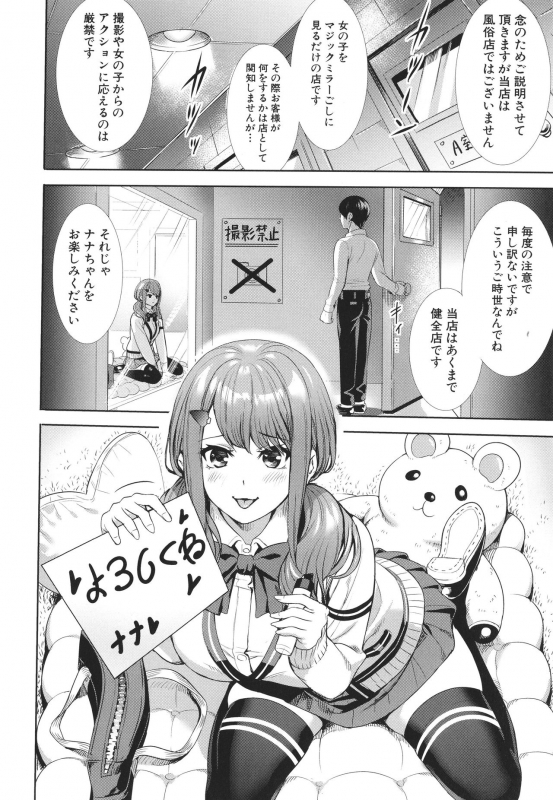 [Ogino Satoshi] JK Genkai Koubi ~Goui Sounyuu de Bachibachi Nikuana-ka~_113