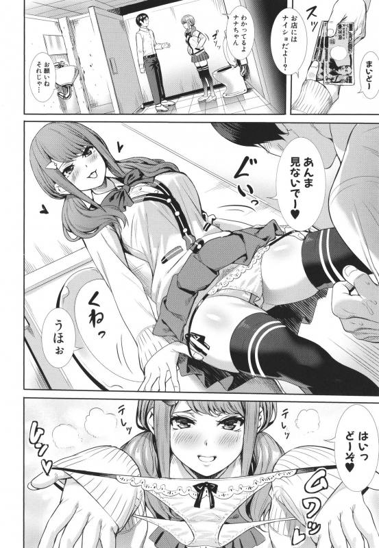 [Ogino Satoshi] JK Genkai Koubi ~Goui Sounyuu de Bachibachi Nikuana-ka~_115