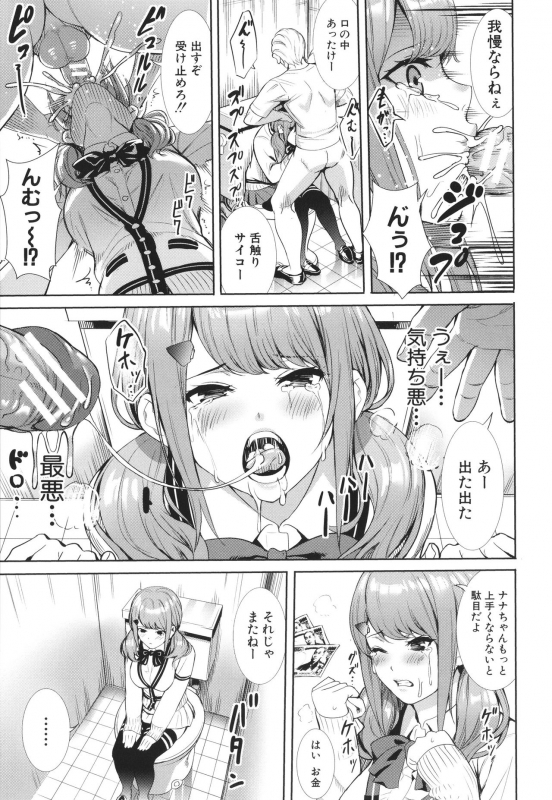 [Ogino Satoshi] JK Genkai Koubi ~Goui Sounyuu de Bachibachi Nikuana-ka~_120