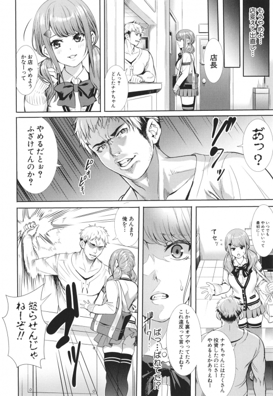 [Ogino Satoshi] JK Genkai Koubi ~Goui Sounyuu de Bachibachi Nikuana-ka~_121