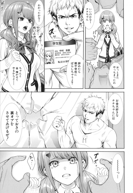 [Ogino Satoshi] JK Genkai Koubi ~Goui Sounyuu de Bachibachi Nikuana-ka~_122