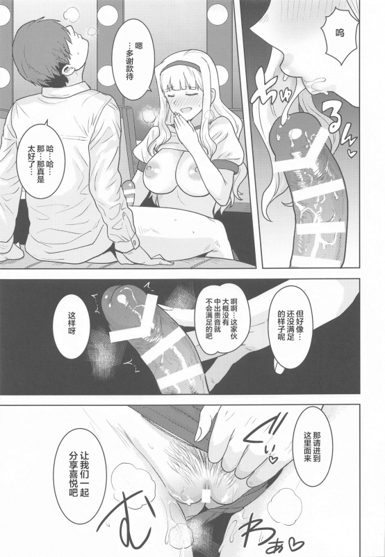 [PLANT (Tsurui)] Hime Buruma 公主的短裤 (THE iDOLM@STER) [Chinese] [两面包夹汉化组]_24