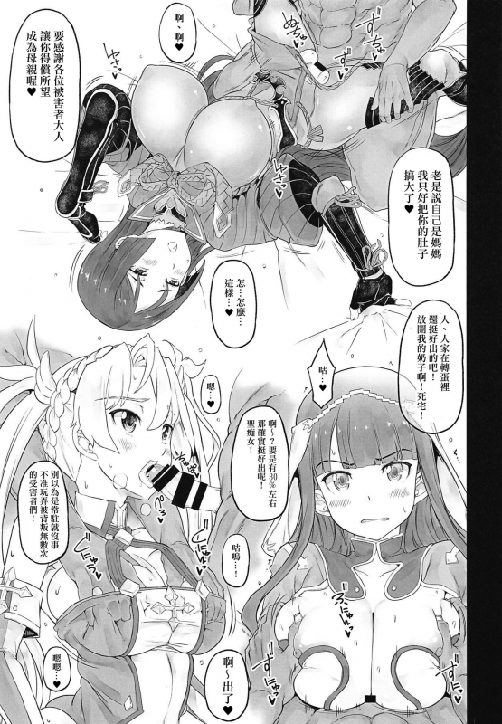 [RADIOSTAR (Kudou Hiroshi)] Gacha Higaisha no Kai (Fate Grand Order) [Chinese] [日祈漢化]_05