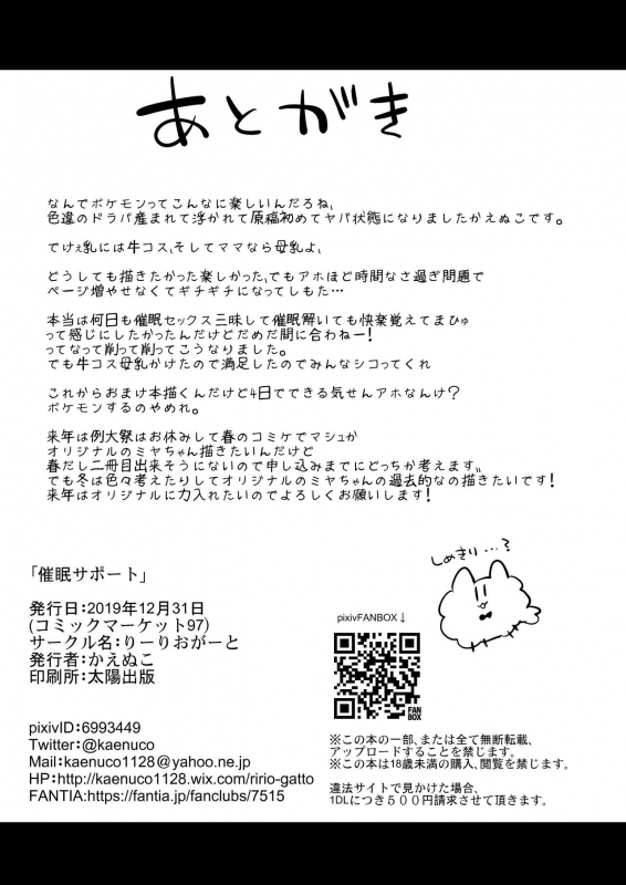 [Ririo Gatto (Kaenuco)] Saimin Support (FateGrand Order) [English] [Miracle Sanny TL] [Digital]_24