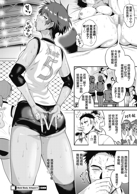 [Sagattoru] Bold Body Attack!!! (COMIC HOTMILK 2021-11) [Chinese] [雷电将军汉化] [Digital]_20