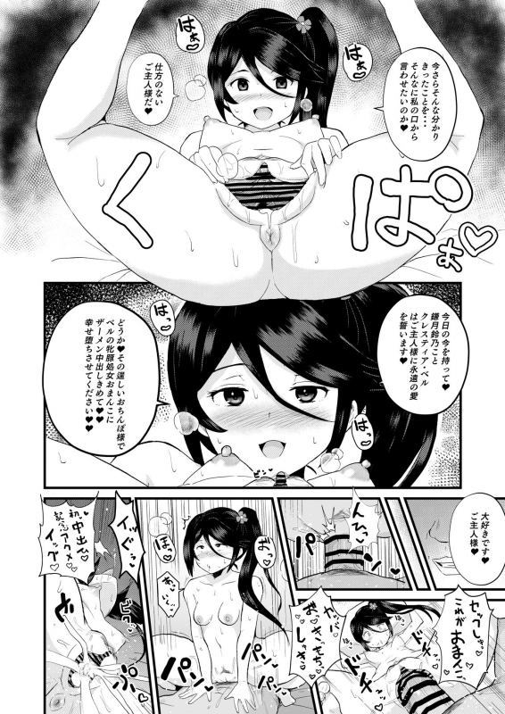 [Sanatuki] Hata〇ku Maou-sama (Hataraku Maou-sama!)_13