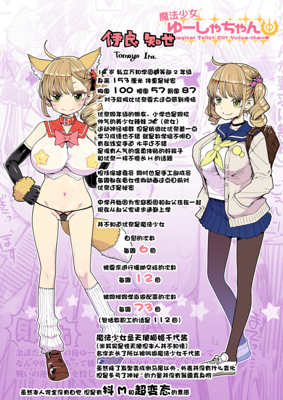 [Showa Saishuu Sensen (Hanauna)] Mahou Shoujo Yusya-chan - Magical Toilet Girl Yusya-chan [らいち汉化组] [Digital]_03