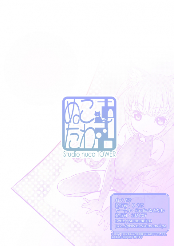 [Studio nuco TOWER (rig-pa)] Koneko shōjo to SE otoko [Digital]_18