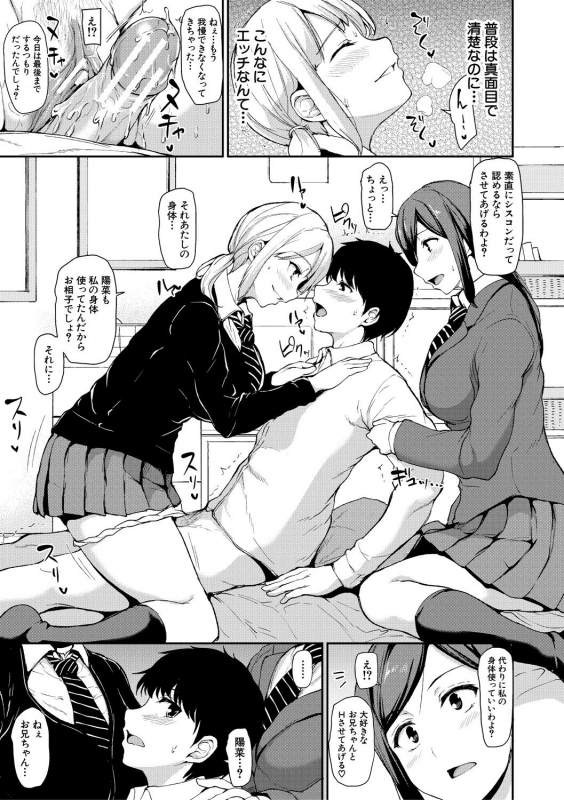 [Tachibana Omina] Ikinari! Harem Life AFTER ~Tachibana Omina Tankoubon Mishuuroku Sakuhinshuu~ [Digital]_68