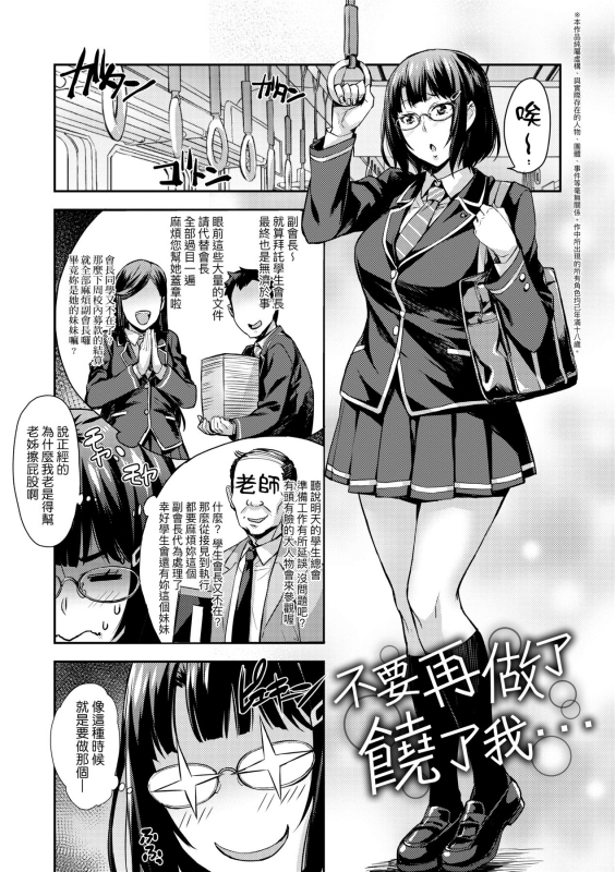 [Takurou] J-kei Seifuku Joshi Ecchi Shiyo ~Noukou Seikou Hamehame Doppyun~ J系制服女子來跟大叔H吧♥ [Chinese] [Digital]_007