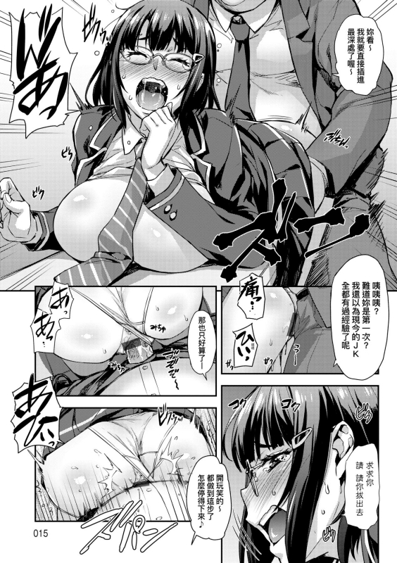 [Takurou] J-kei Seifuku Joshi Ecchi Shiyo ~Noukou Seikou Hamehame Doppyun~ J系制服女子來跟大叔H吧♥ [Chinese] [Digital]_017