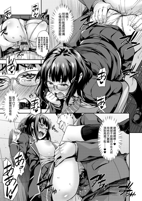 [Takurou] J-kei Seifuku Joshi Ecchi Shiyo ~Noukou Seikou Hamehame Doppyun~ J系制服女子來跟大叔H吧♥ [Chinese] [Digital]_019