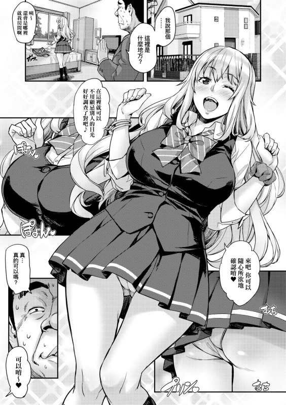 [Takurou] J-kei Seifuku Joshi Ecchi Shiyo ~Noukou Seikou Hamehame Doppyun~ J系制服女子來跟大叔H吧♥ [Chinese] [Digital]_026