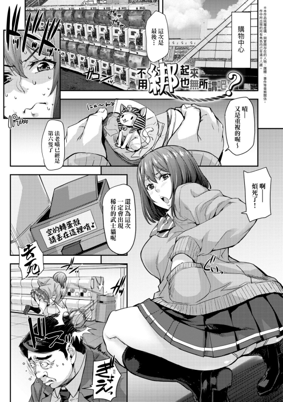 [Takurou] J-kei Seifuku Joshi Ecchi Shiyo ~Noukou Seikou Hamehame Doppyun~ J系制服女子來跟大叔H吧♥ [Chinese] [Digital]_039