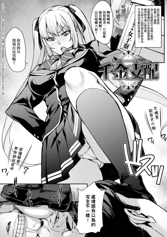 [Takurou] J-kei Seifuku Joshi Ecchi Shiyo ~Noukou Seikou Hamehame Doppyun~ J系制服女子來跟大叔H吧♥ [Chinese] [Digital]_055