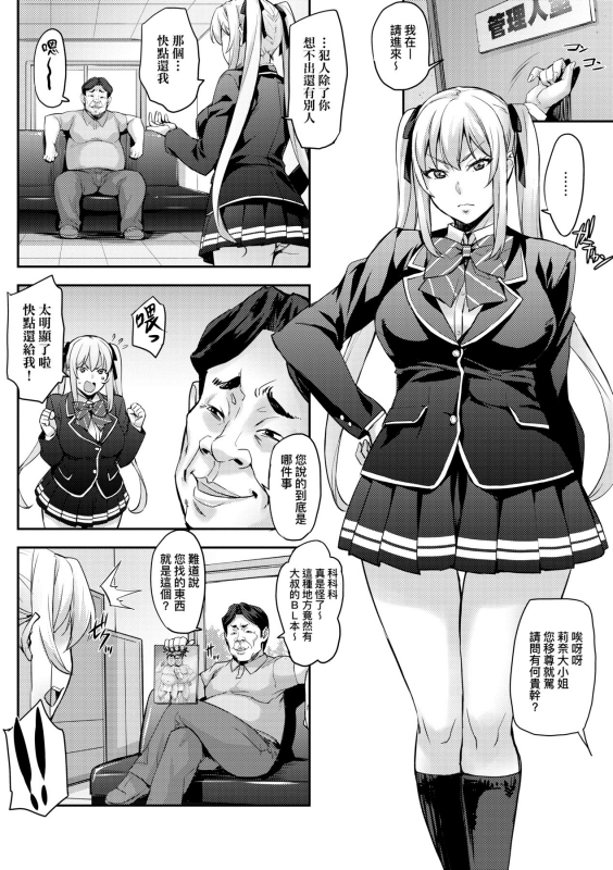 [Takurou] J-kei Seifuku Joshi Ecchi Shiyo ~Noukou Seikou Hamehame Doppyun~ J系制服女子來跟大叔H吧♥ [Chinese] [Digital]_058
