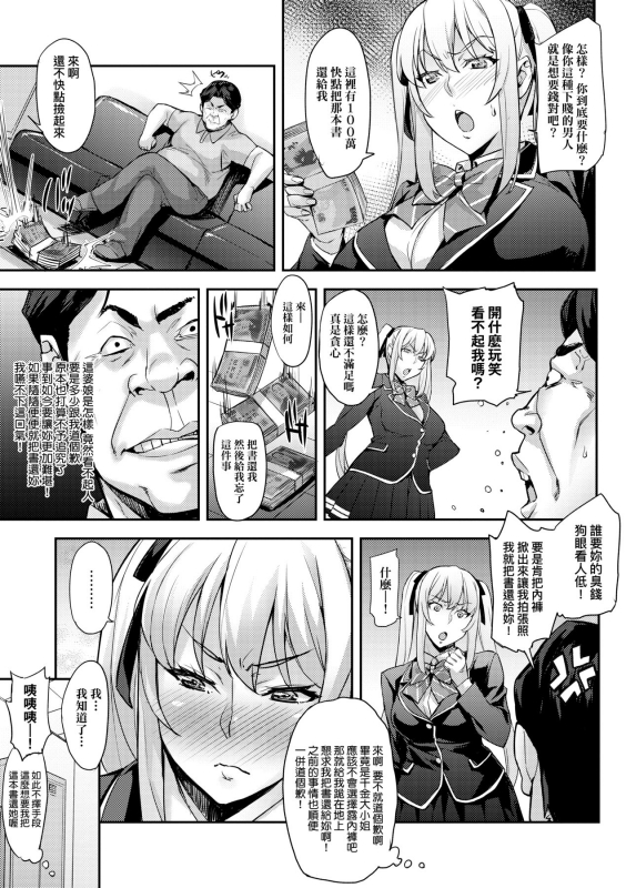 [Takurou] J-kei Seifuku Joshi Ecchi Shiyo ~Noukou Seikou Hamehame Doppyun~ J系制服女子來跟大叔H吧♥ [Chinese] [Digital]_059